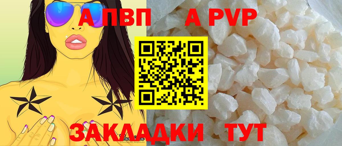 Кострома  A-PVP Crystall  A PVP  А ПВП мука  Вход с VPN 