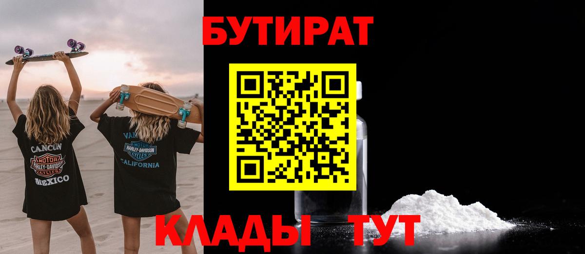Бутират бутик  Вход с VPN  БУТИРАТ  Кострома 