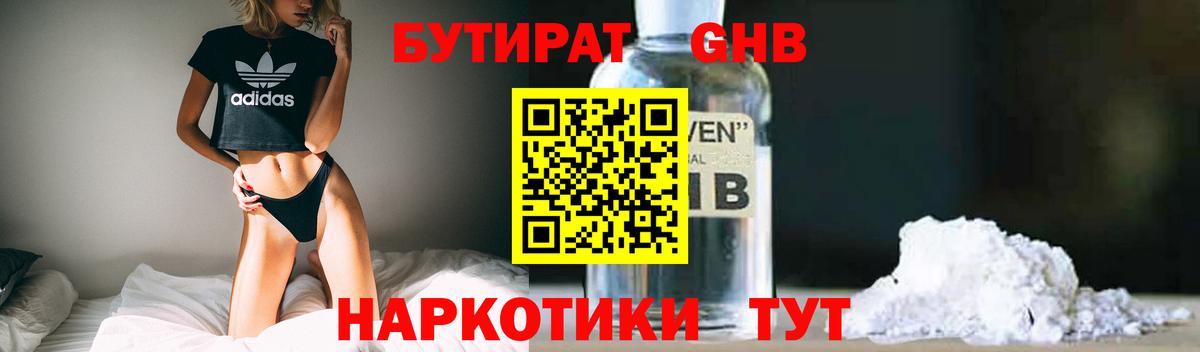 БУТИРАТ вода Кострома