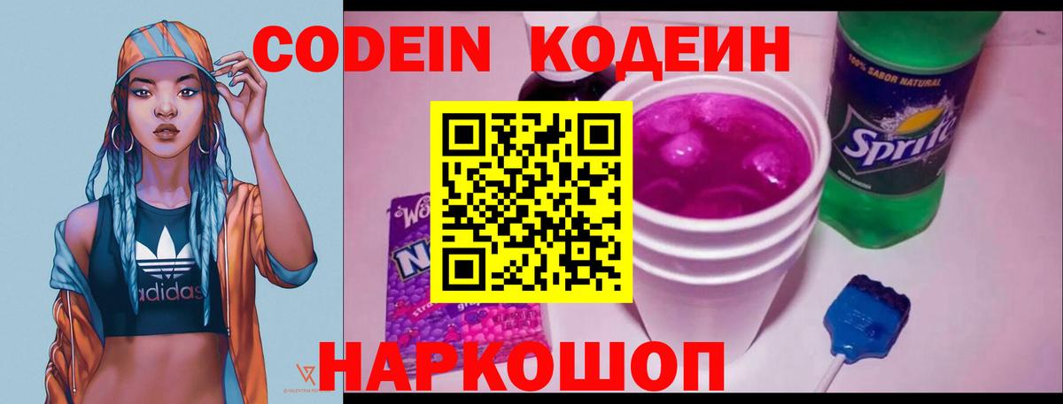 Кодеин напиток Lean (лин) Кострома