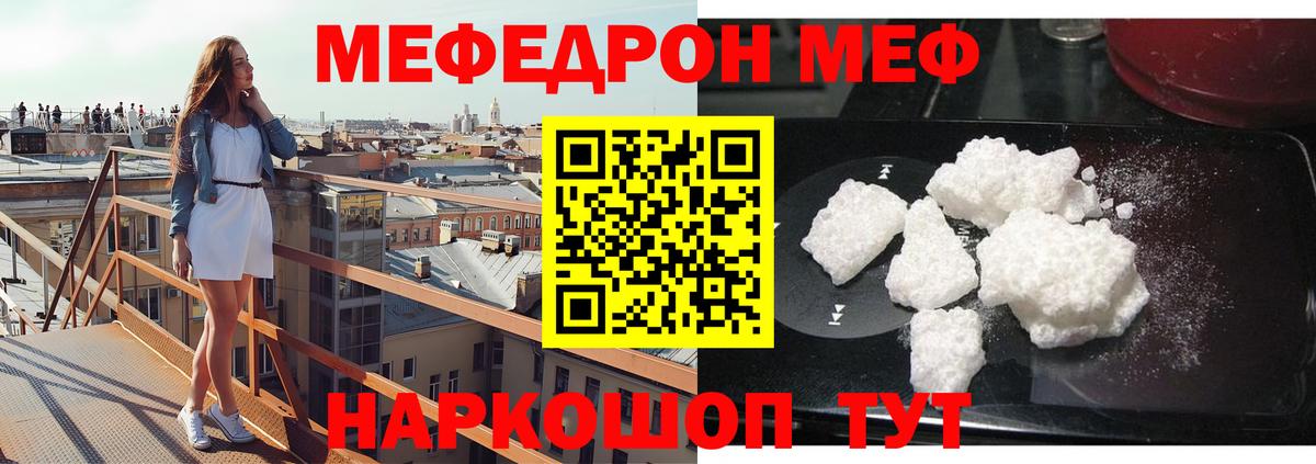МЕФ кристаллы Кострома